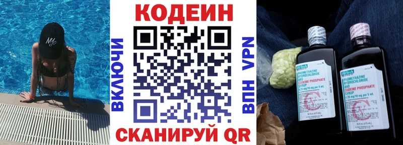 Кодеиновый сироп Lean напиток Lean (лин)  Шагонар 